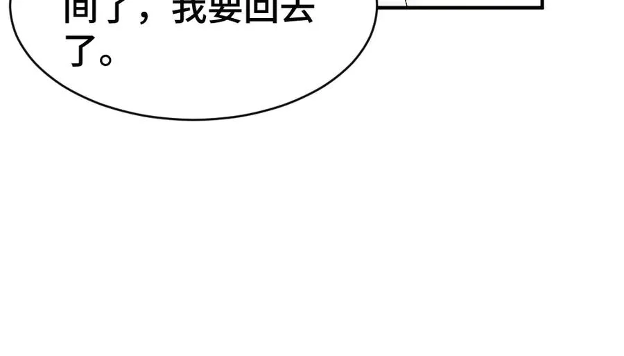 第68话 你是不是喜欢我~ 第98页