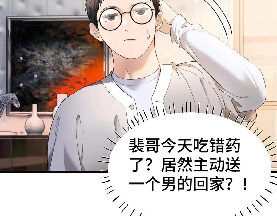 第68话 你是不是喜欢我~ 第107页