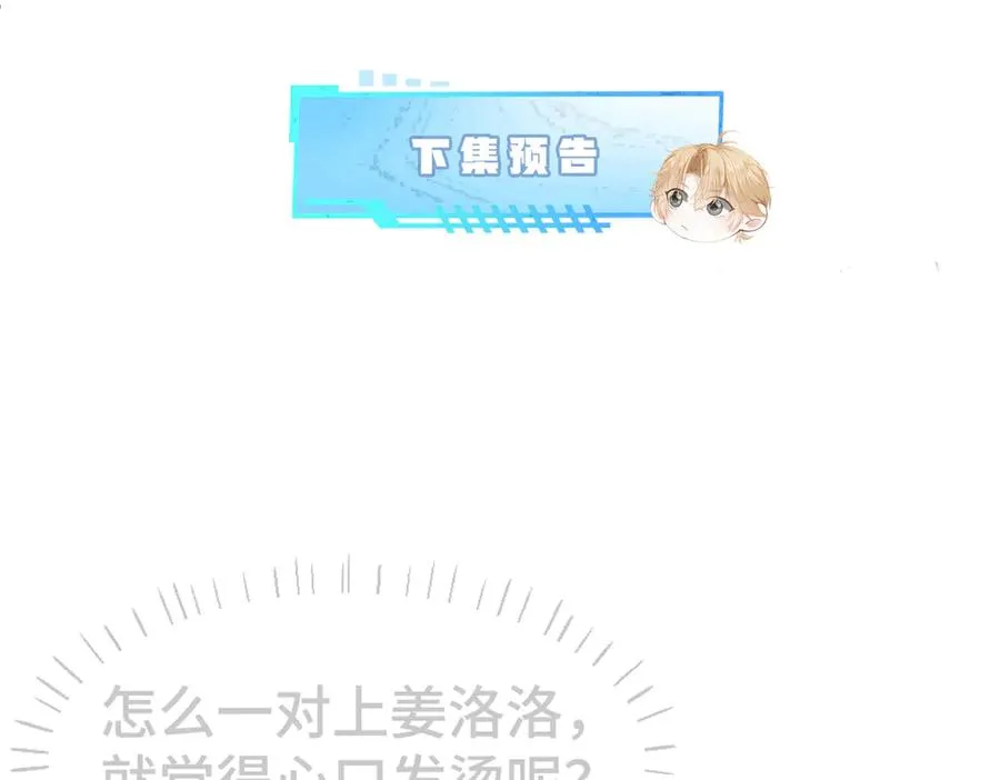 第68话 你是不是喜欢我~ 第110页