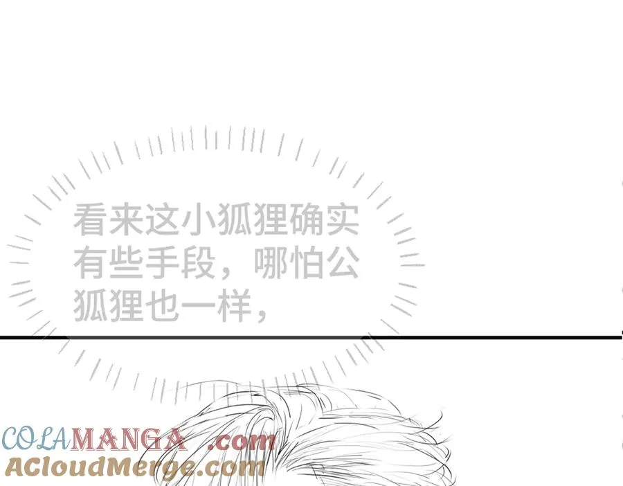 第68话 你是不是喜欢我~ 第113页