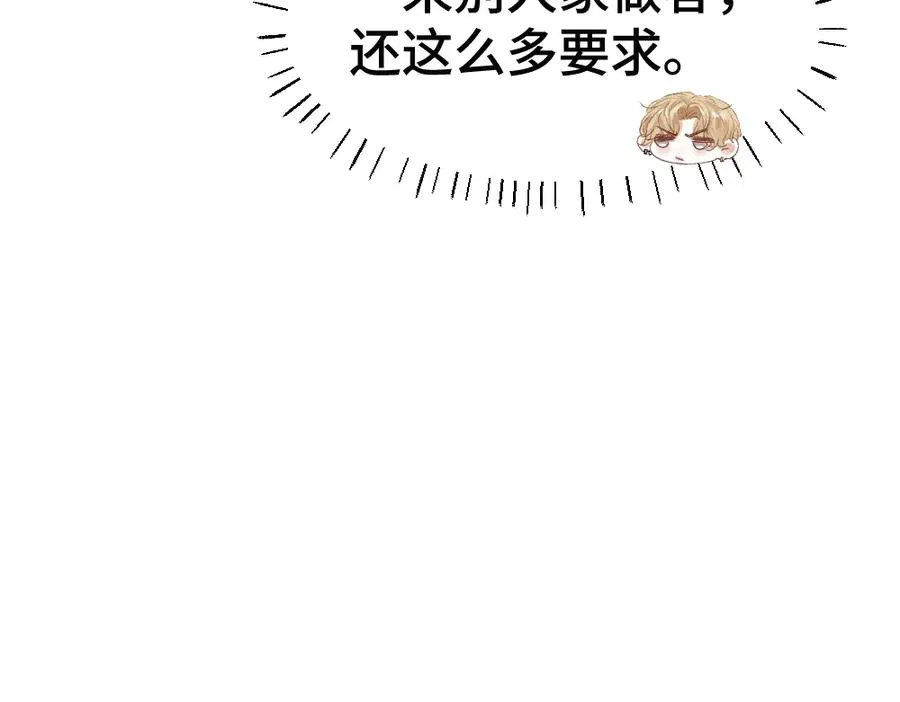 第69话 影帝变身榜一大哥 第24页