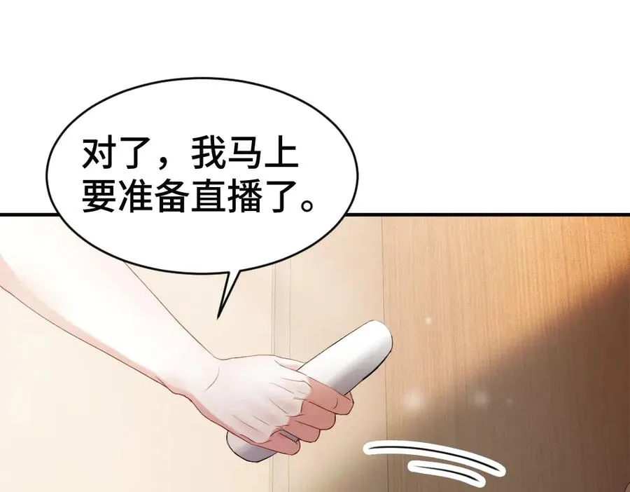 第69话 影帝变身榜一大哥 第47页