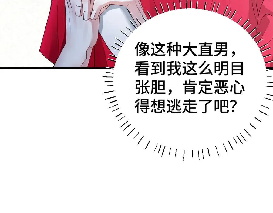 第69话 影帝变身榜一大哥 第52页