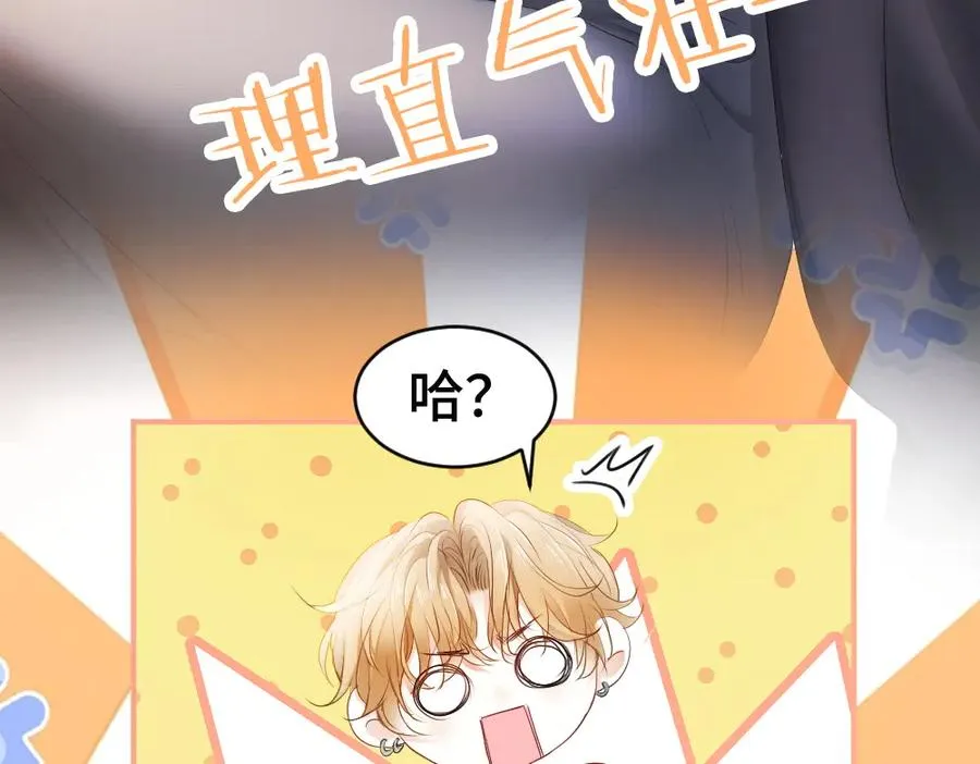 第69话 影帝变身榜一大哥 第59页