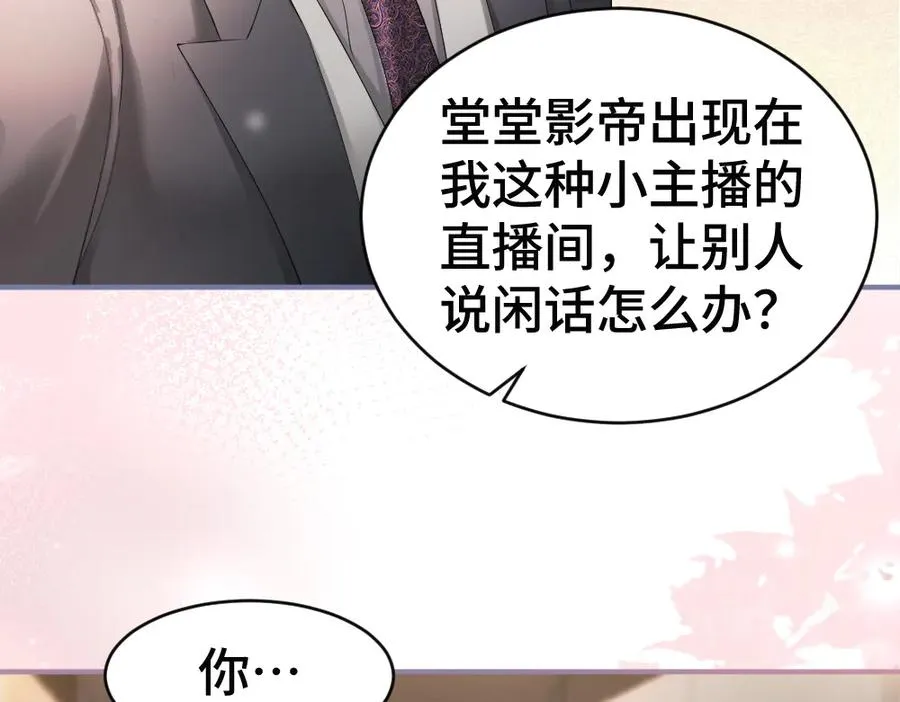 第69话 影帝变身榜一大哥 第70页
