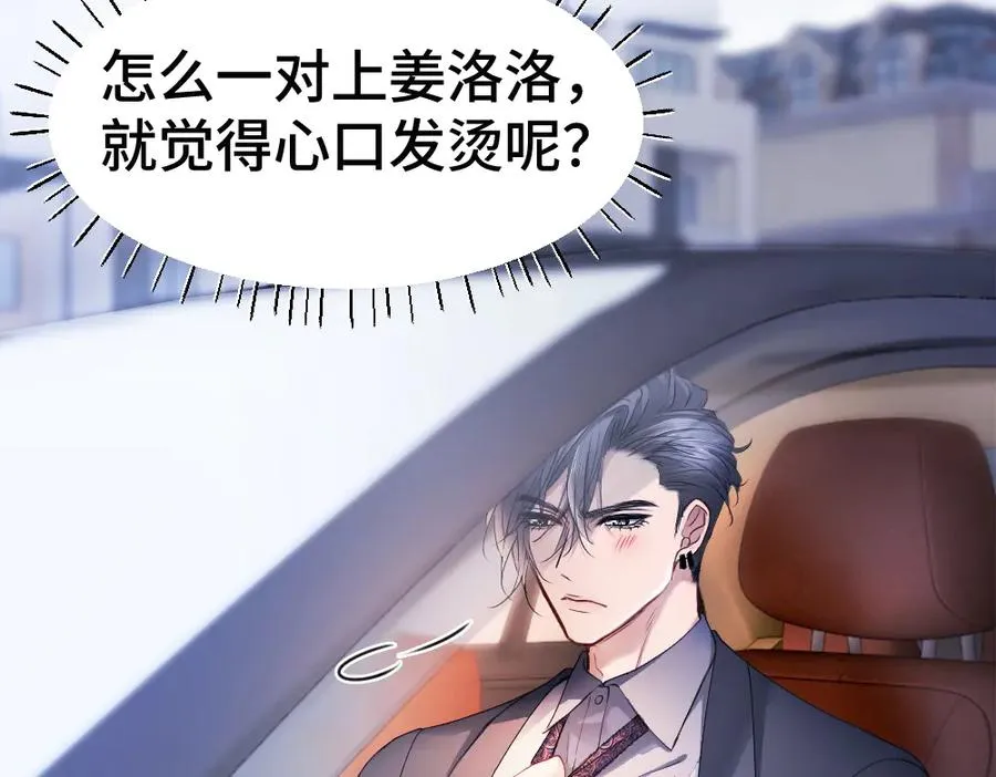 第69话 影帝变身榜一大哥 第79页