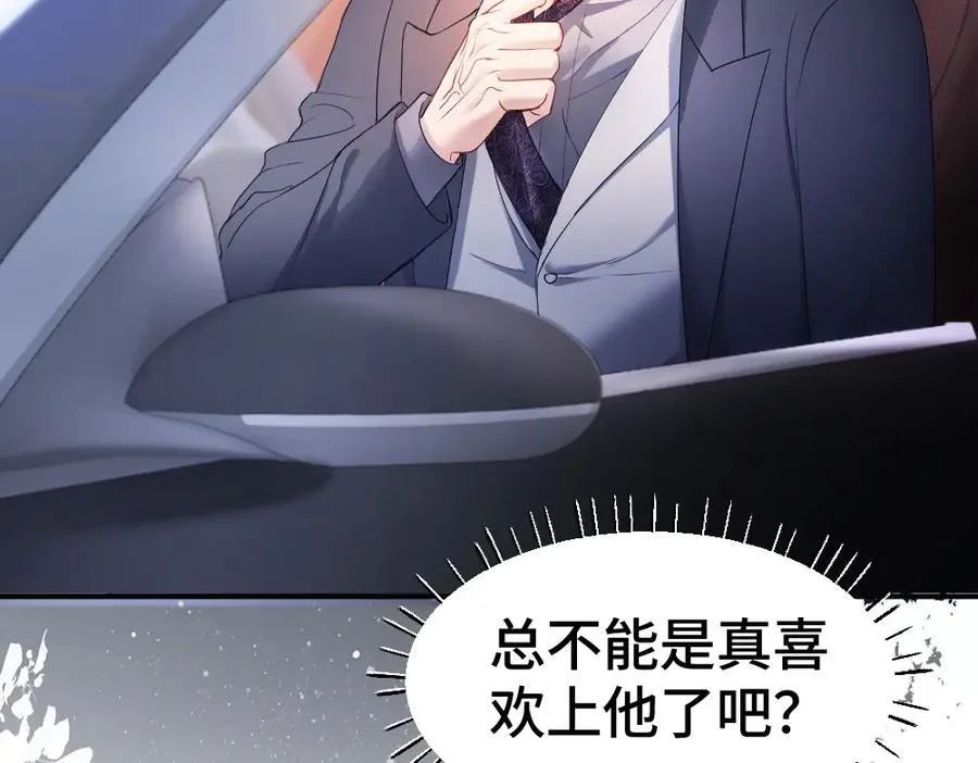 第69话 影帝变身榜一大哥 第80页