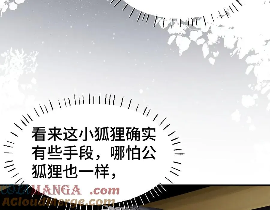 第69话 影帝变身榜一大哥 第81页