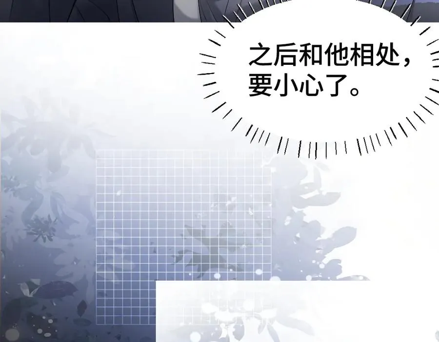 第69话 影帝变身榜一大哥 第83页