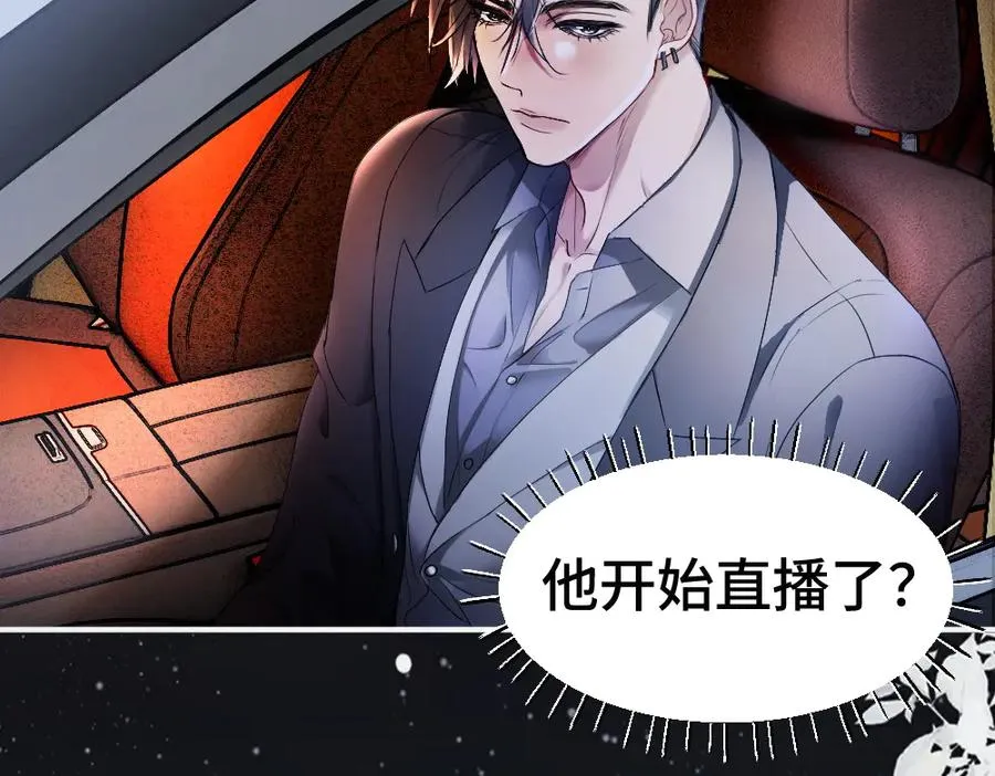 第69话 影帝变身榜一大哥 第87页