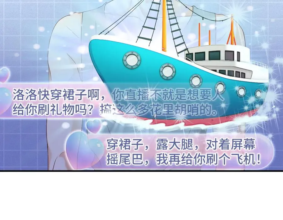 第69话 影帝变身榜一大哥 第95页
