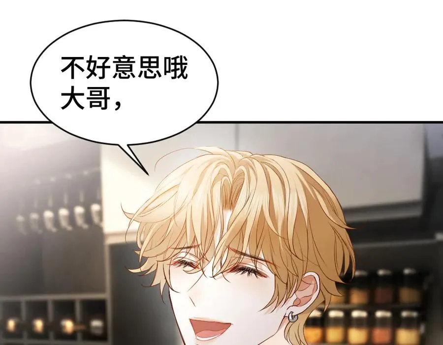 第69话 影帝变身榜一大哥 第96页