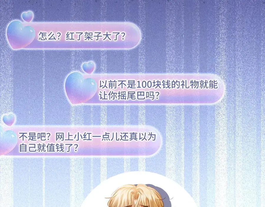 第69话 影帝变身榜一大哥 第98页