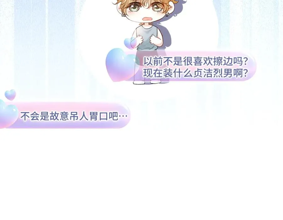 第69话 影帝变身榜一大哥 第99页