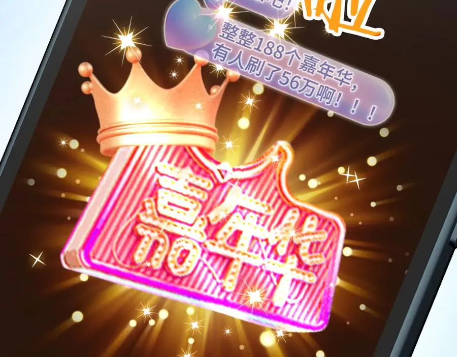 第69话 影帝变身榜一大哥 第103页
