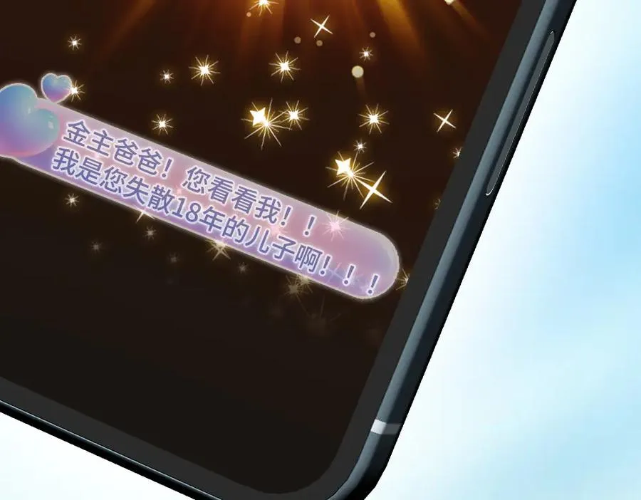 第69话 影帝变身榜一大哥 第104页
