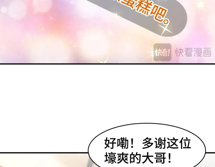 第69话 影帝变身榜一大哥 第106页