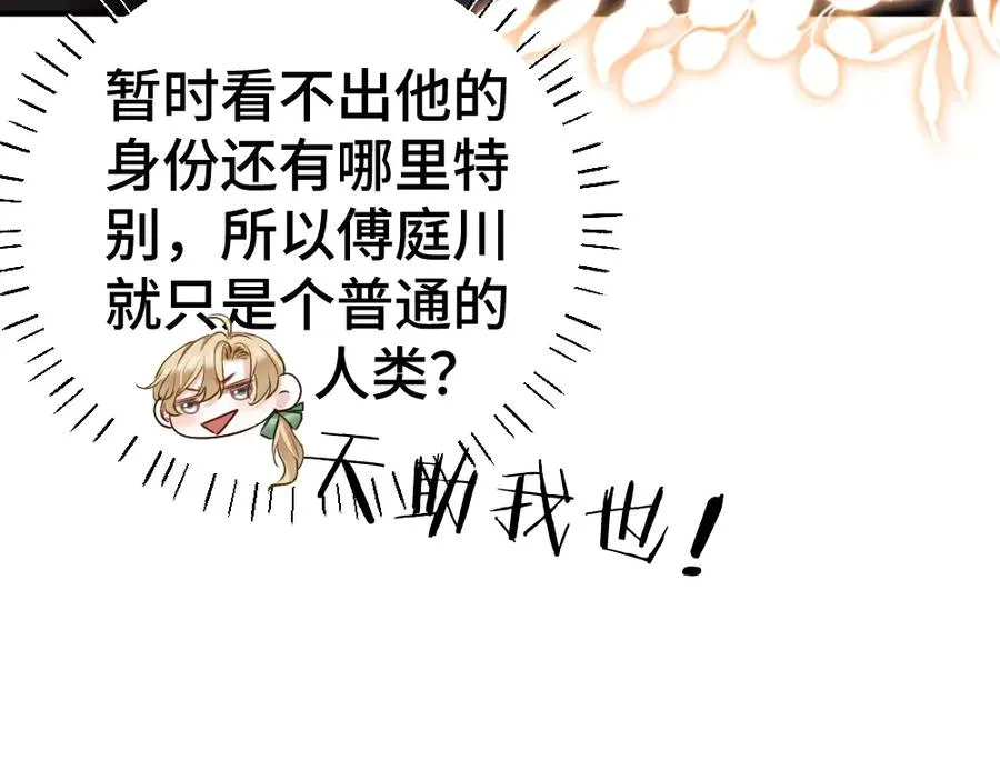 特典 甜痛烙身（上） 第60页