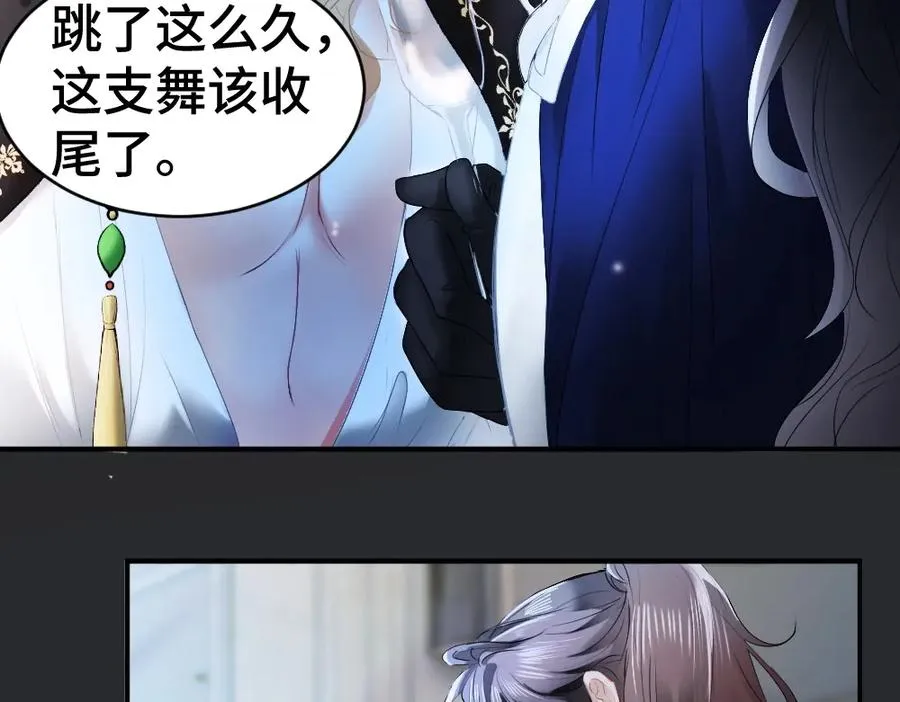 特典 甜痛烙身（上） 第76页