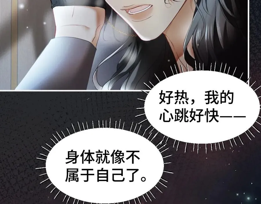 特典 甜痛烙身（上） 第80页