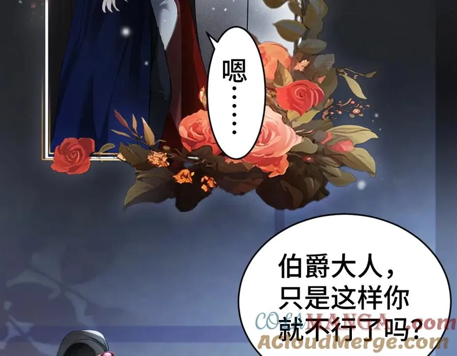 特典 甜痛烙身（上） 第85页