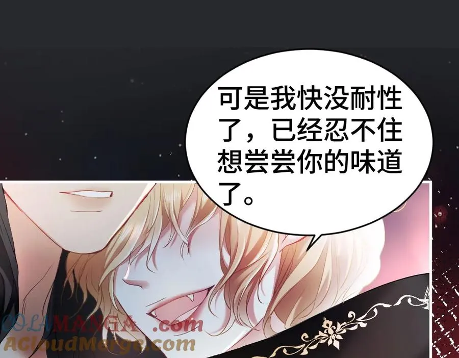特典 甜痛烙身（上） 第89页