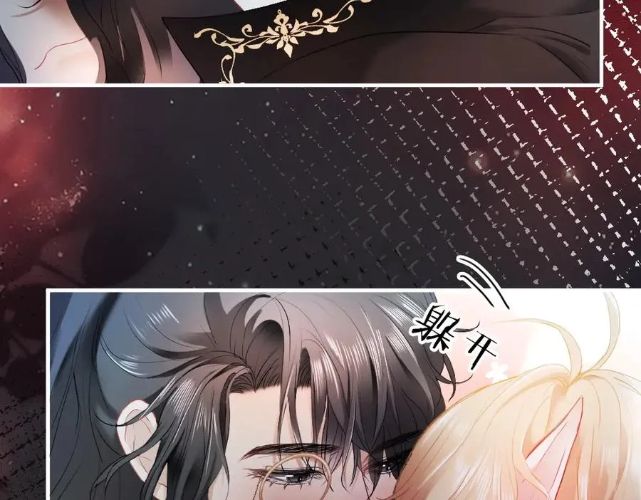 特典 甜痛烙身（上） 第90页
