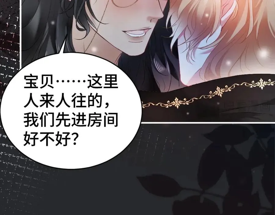 特典 甜痛烙身（上） 第91页
