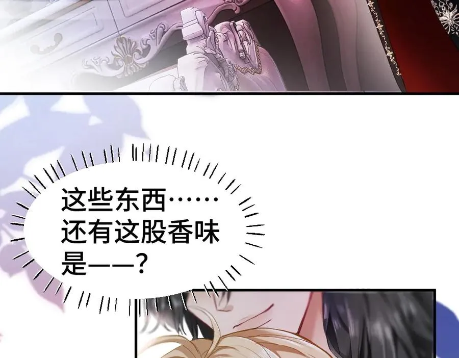 特典 甜痛烙身（上） 第99页