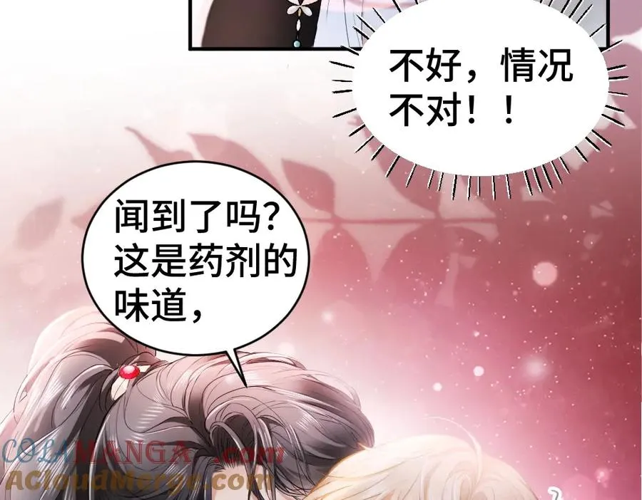 特典 甜痛烙身（上） 第101页