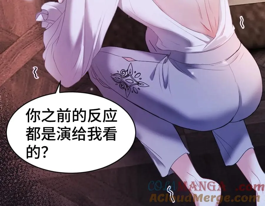 特典 甜痛烙身（上） 第105页