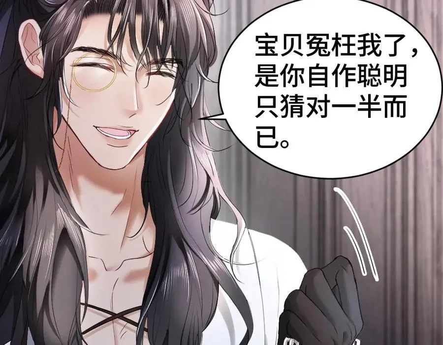 特典 甜痛烙身（上） 第107页