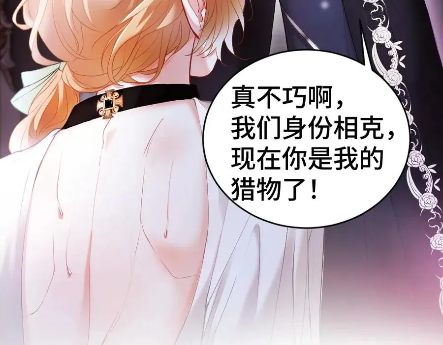 特典 甜痛烙身（上） 第111页