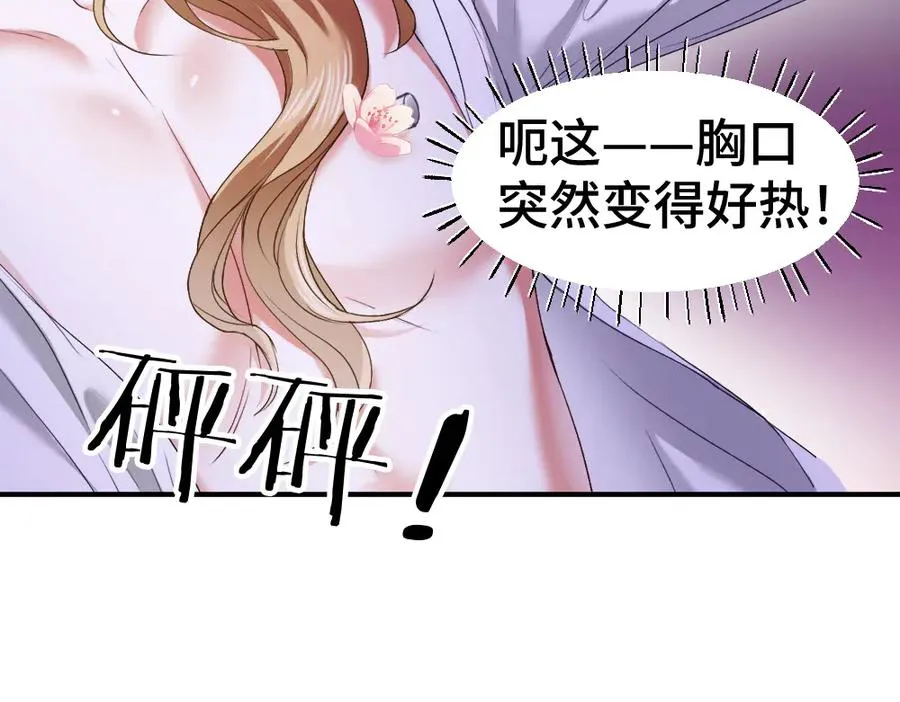 特典 甜痛烙身（下） 第20页