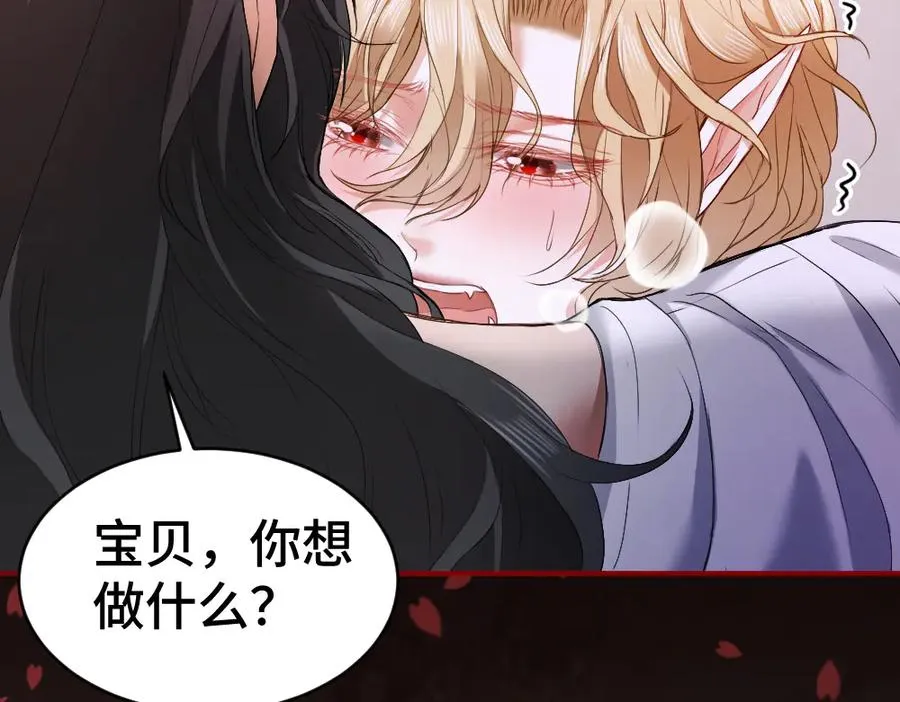 特典 甜痛烙身（下） 第32页