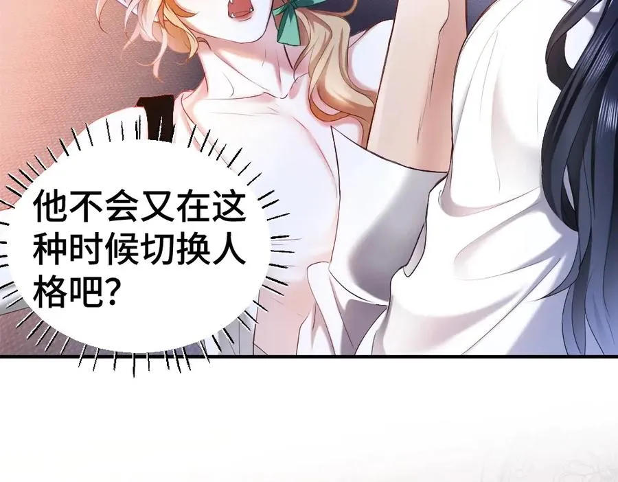 特典 甜痛烙身（下） 第51页