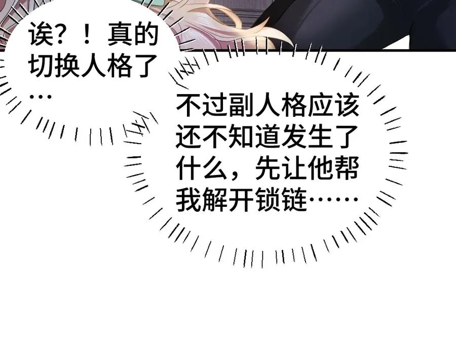 特典 甜痛烙身（下） 第54页