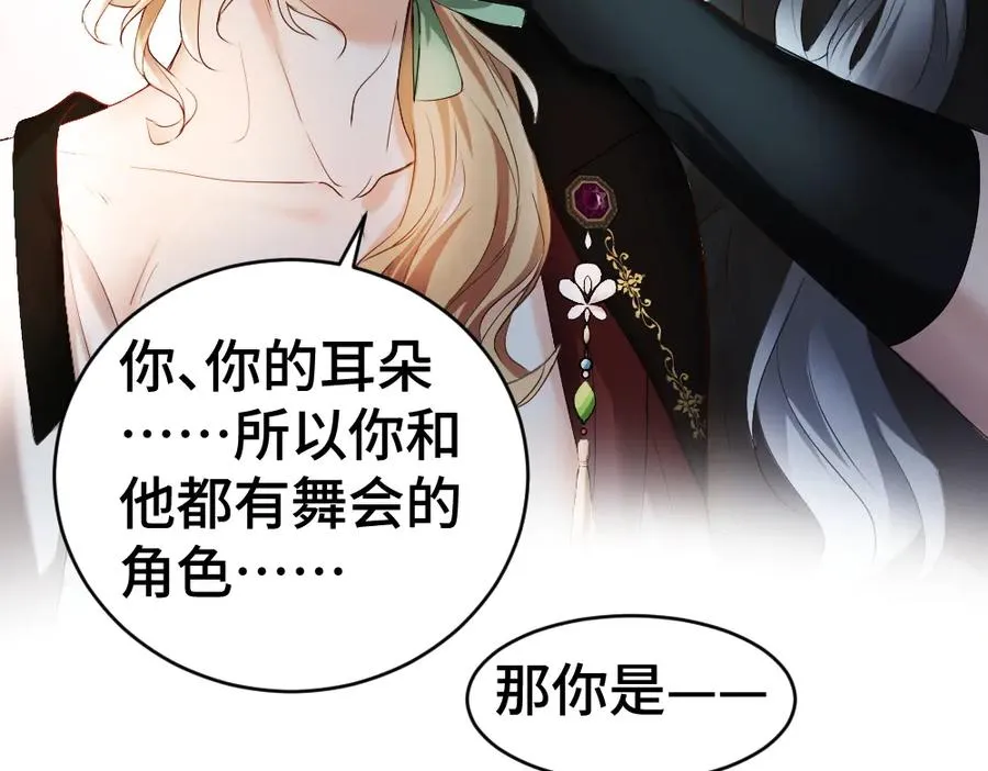 特典 甜痛烙身（下） 第66页