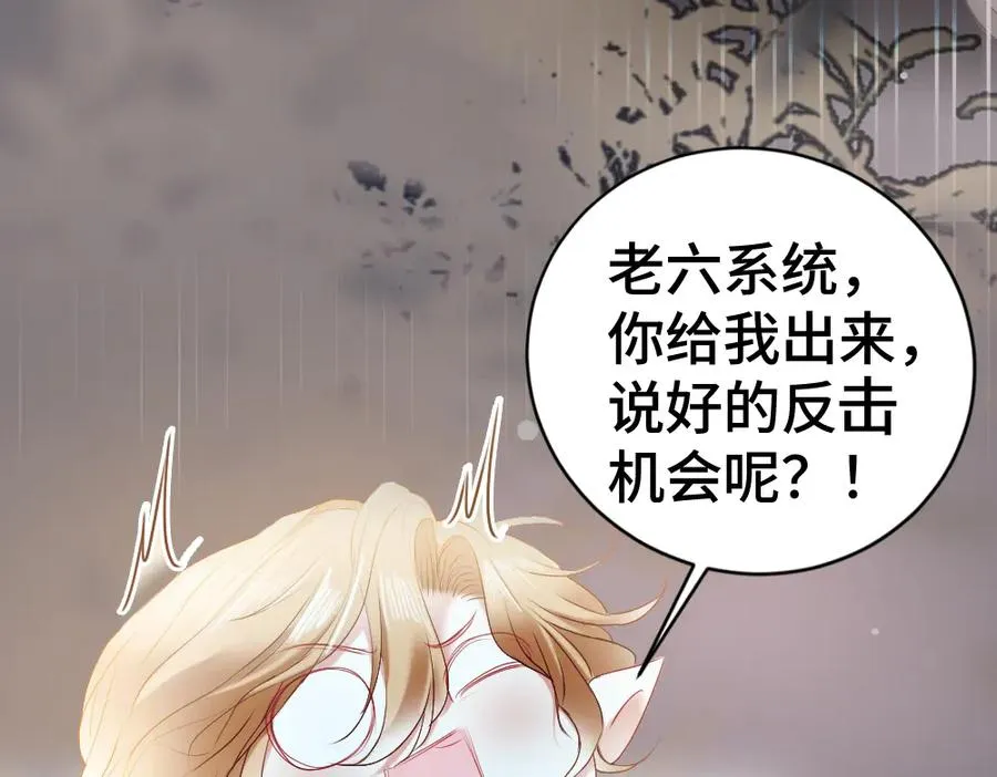 特典 甜痛烙身（下） 第71页