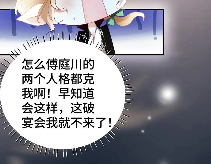 特典 甜痛烙身（下） 第72页
