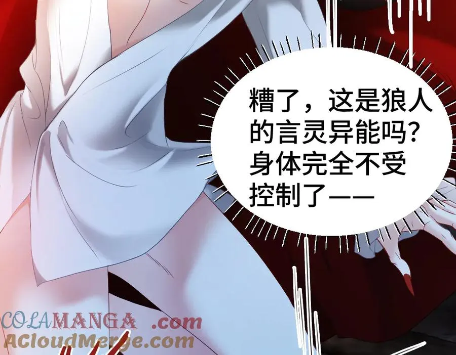 特典 甜痛烙身（下） 第77页