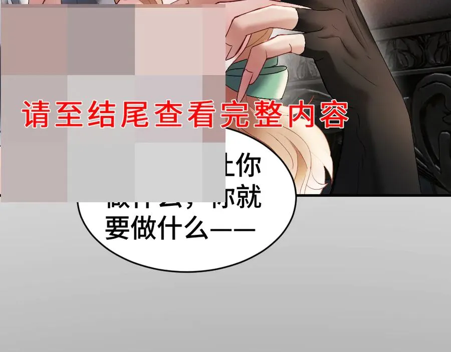 特典 甜痛烙身（下） 第84页