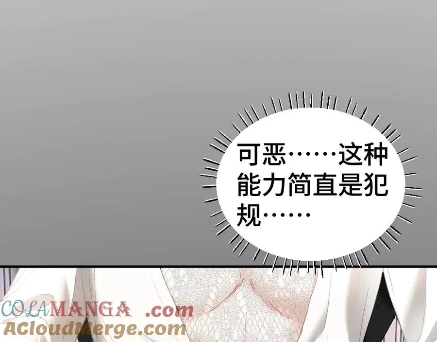 特典 甜痛烙身（下） 第85页