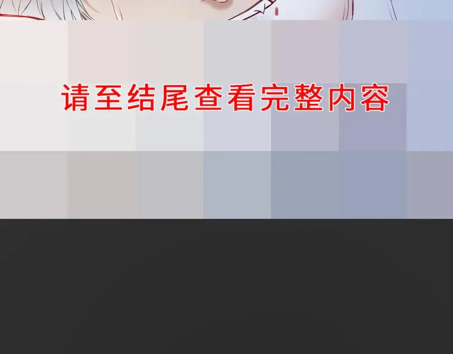 特典 甜痛烙身（下） 第88页