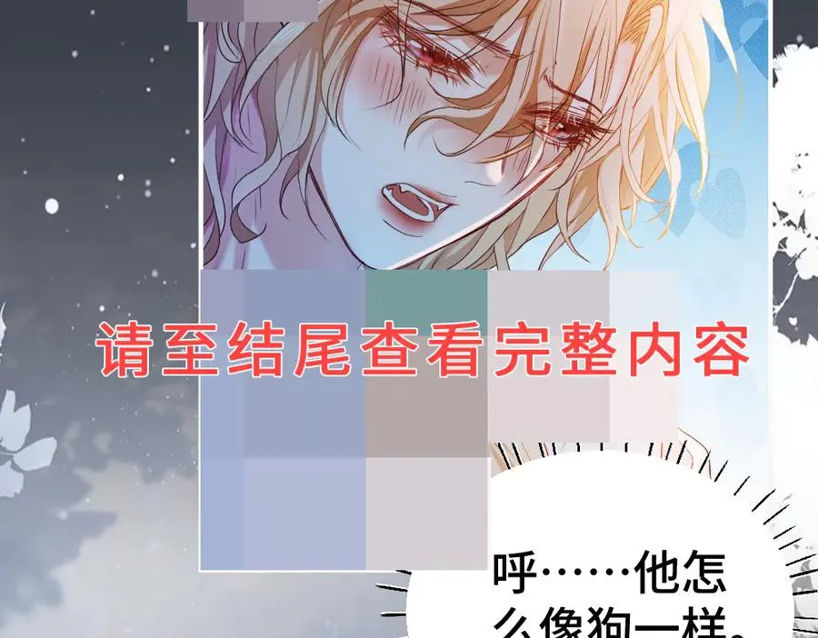特典 甜痛烙身（下） 第91页