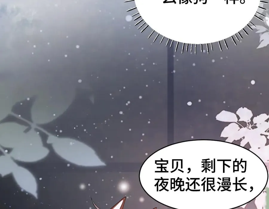 特典 甜痛烙身（下） 第92页