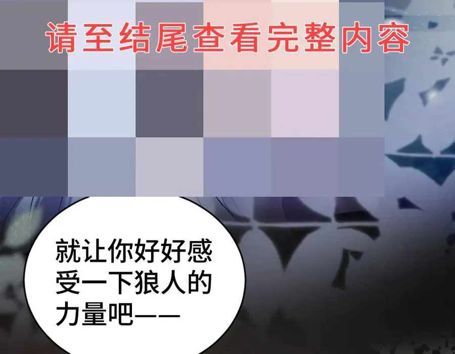 特典 甜痛烙身（下） 第94页