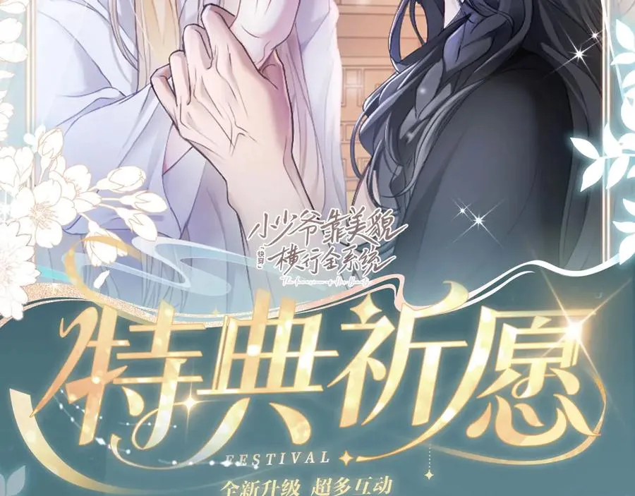 特典预热：3月14日 黑心徒弟x娇软师尊 第2页