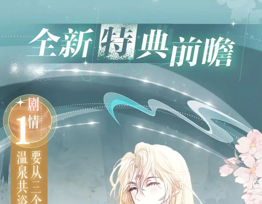特典预热：3月14日 黑心徒弟x娇软师尊 第4页