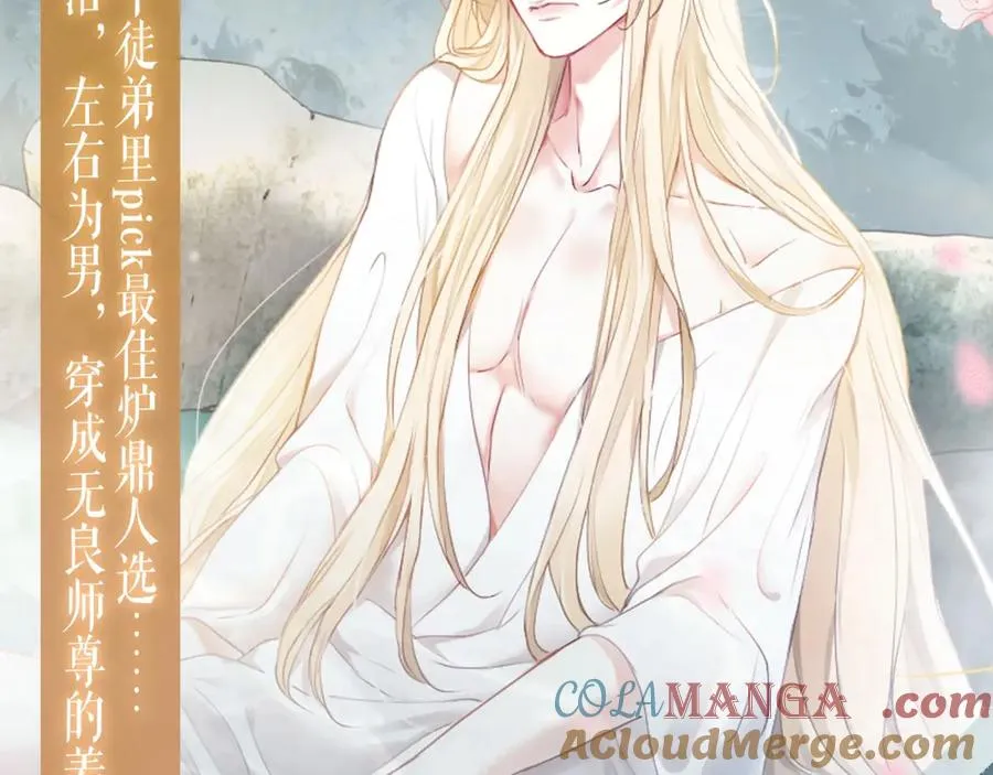 特典预热：3月14日 黑心徒弟x娇软师尊 第5页